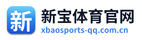新宝体育官网